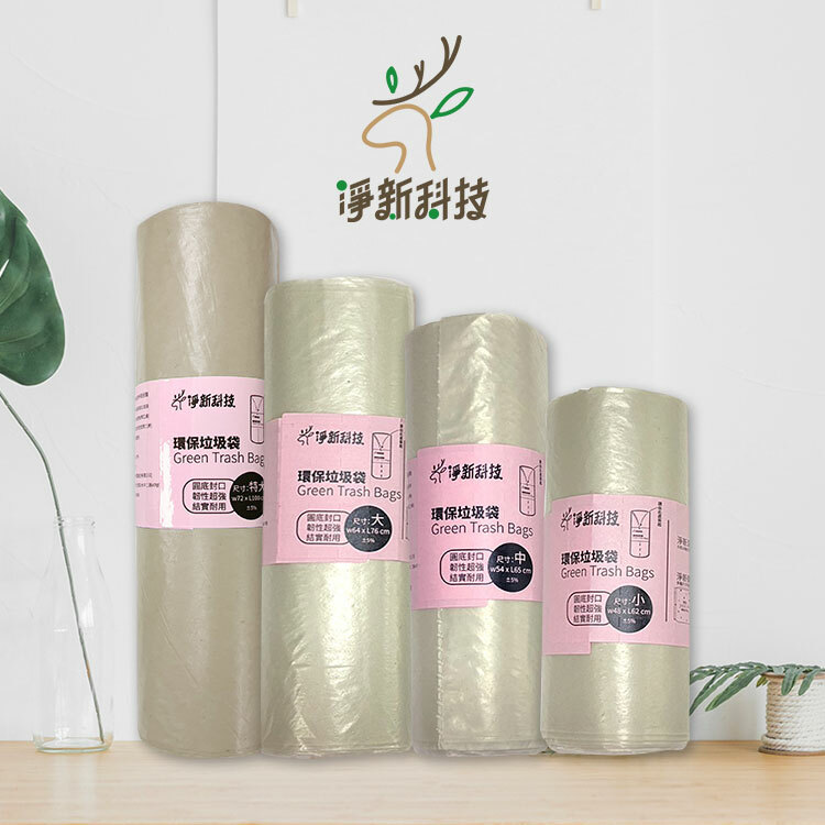 【台灣淨新】 原色垃圾袋