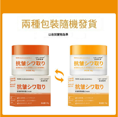 Luo Yu Hangxi Firming Anti-Wrinkle Cream (Shipped in two packages)