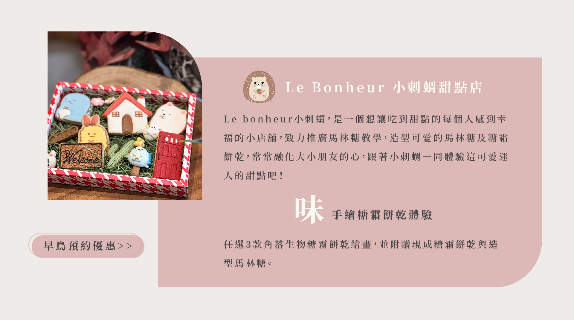 2024日厝生活節 五感體驗: 味 手繪糖霜餅乾體驗