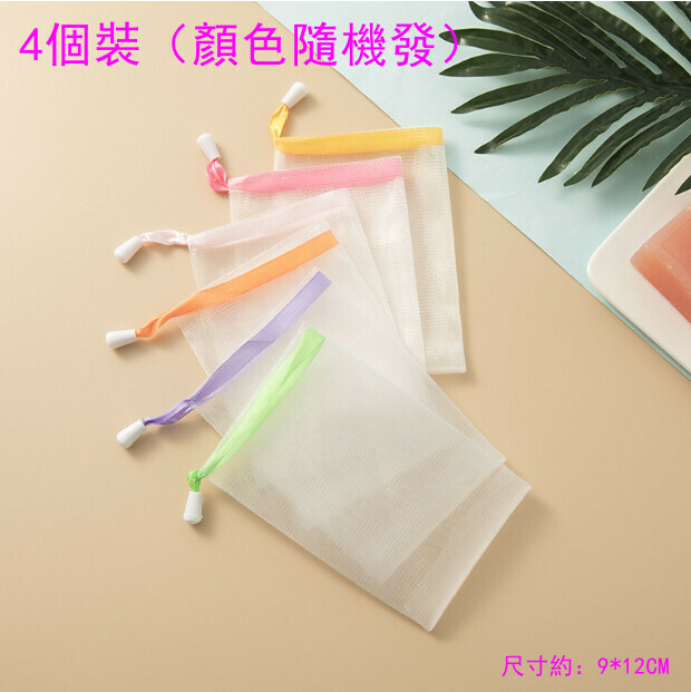 爆款【4個裝】肥皂起泡網（顏色隨機發）