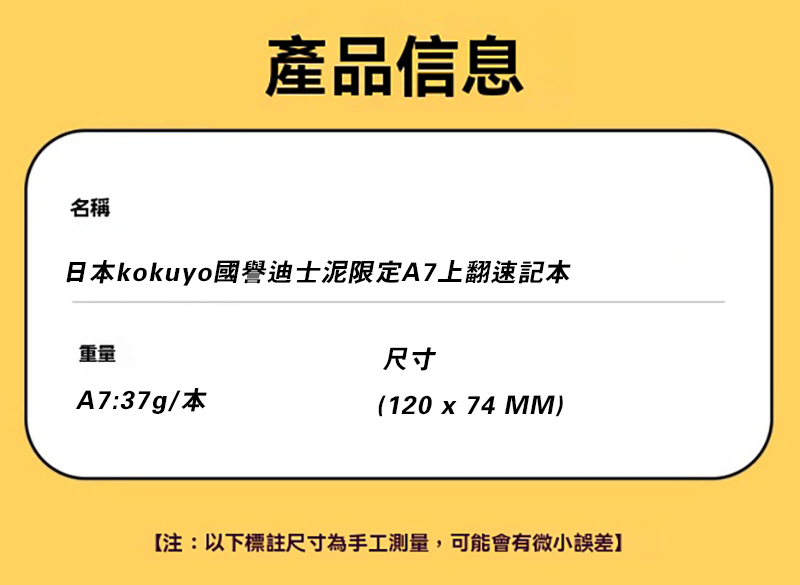 日本kokuyo國譽迪士尼限定A7上翻速記本(1本) KK5501