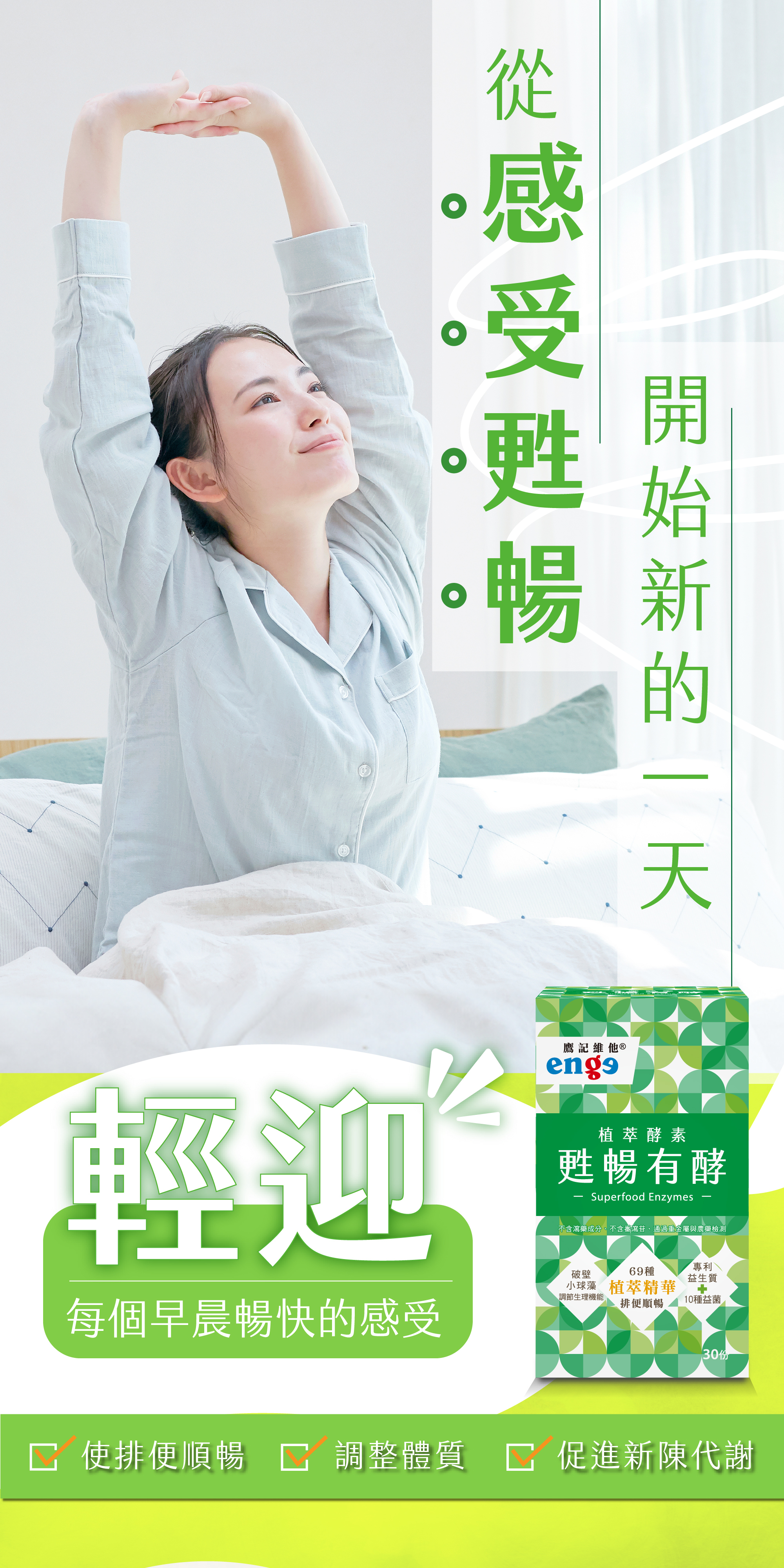 從感受甦暢開始新的一天,輕迎每個早晨暢快的感受