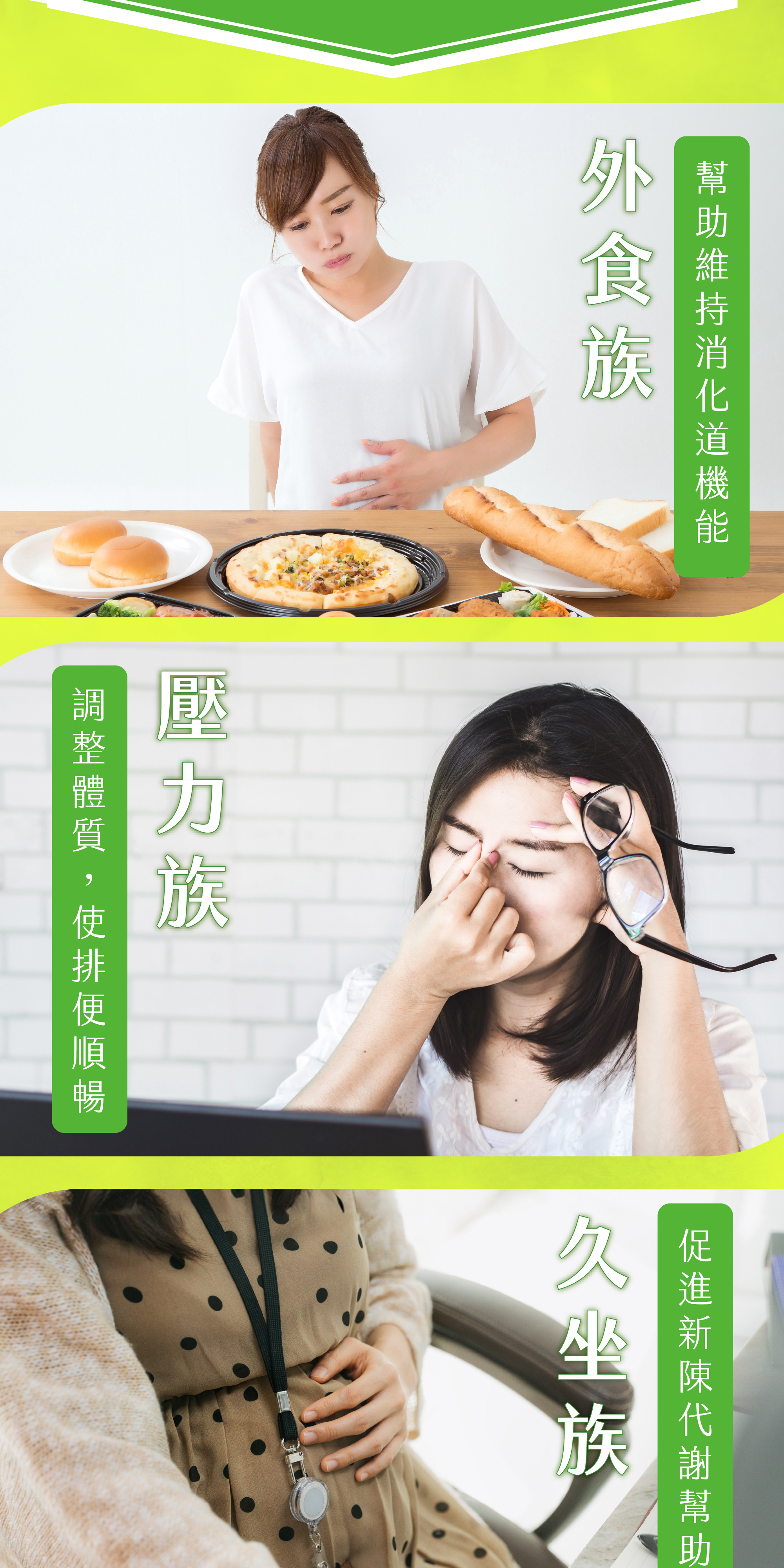 如果你是外食族、壓力族或久坐族,就讓甦暢有酵幫你啟動每日順暢生活