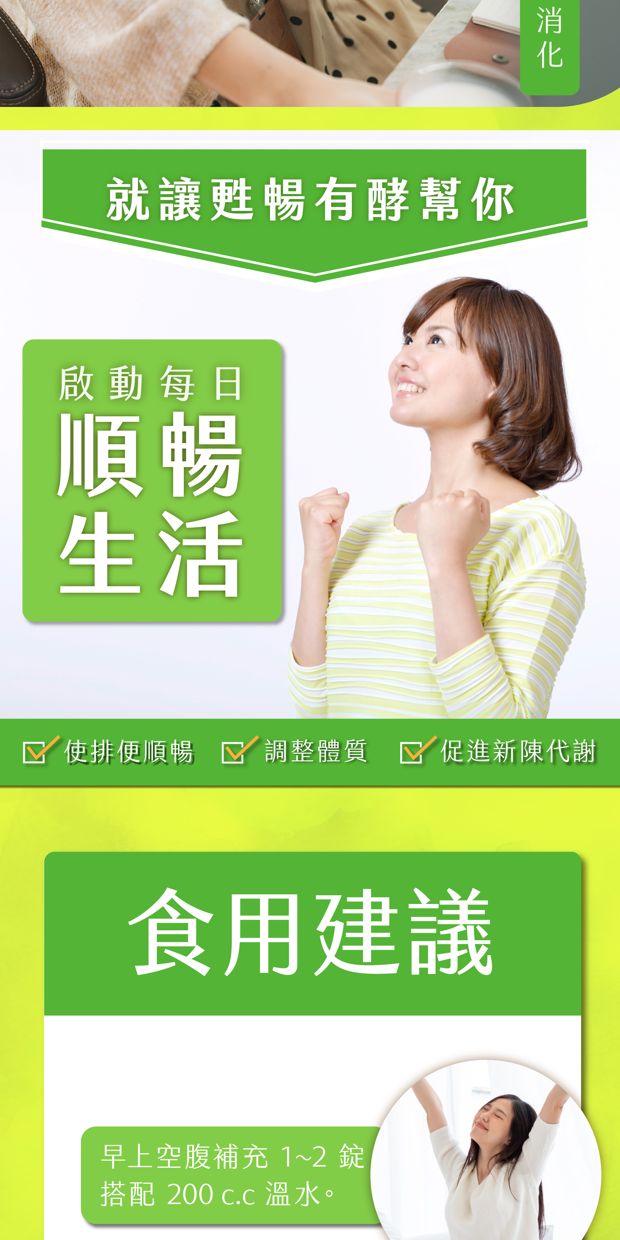 如果你是外食族、壓力族或久坐族,就讓甦暢有酵幫你啟動每日順暢生活
