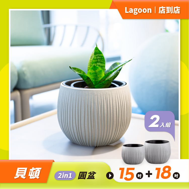 Lagoon園藝花盆優惠套組