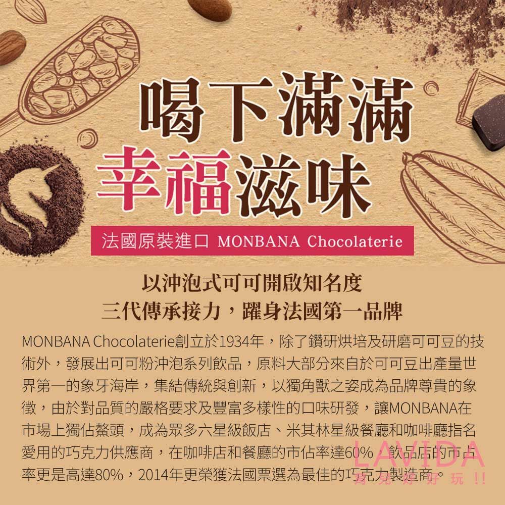 【法國Monbana】可可粉