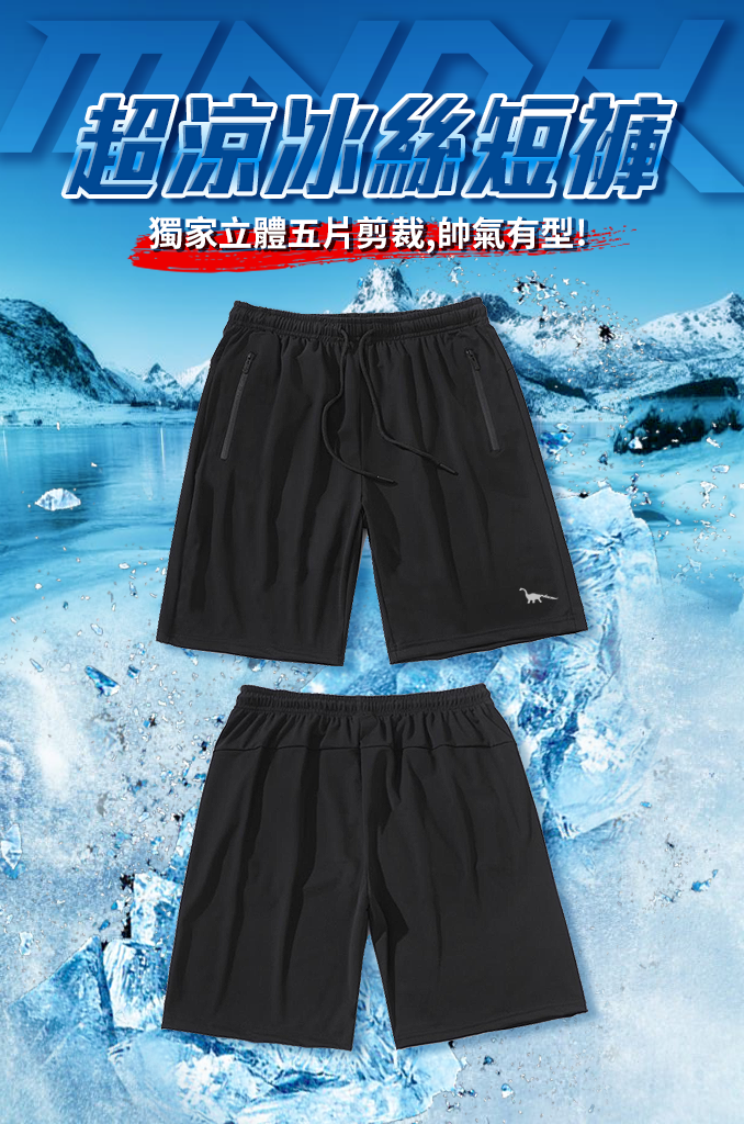 MNDK莫納帝克｜客製化團體服｜專業運動服｜公司制服｜台中-冰絲短褲