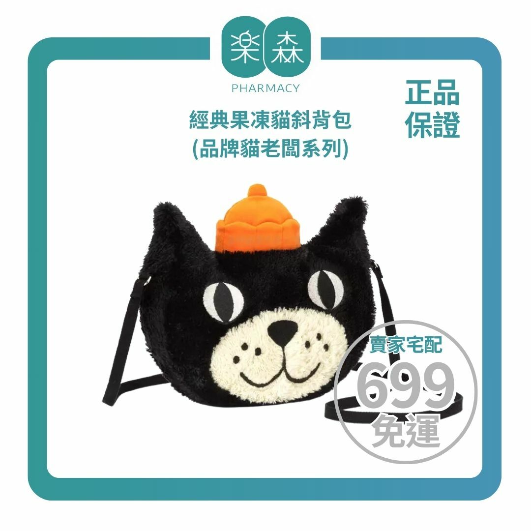 【樂森藥局】英國 Jellycat 經典果凍貓斜背包、造型斜背包