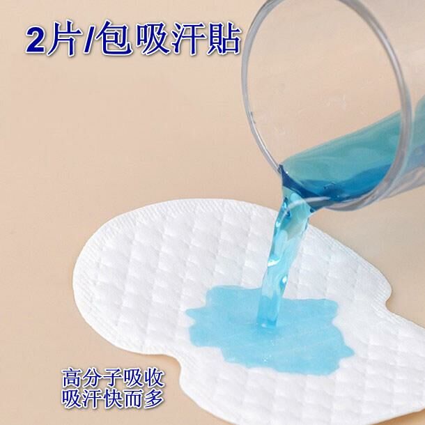 熱推(1包2片）腋下吸汗貼 腋窩止汗隱形貼 