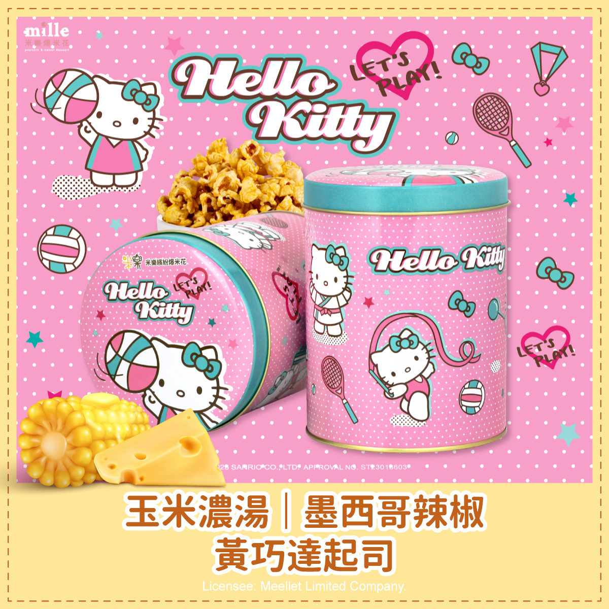 Hello Kitty粉綠運動罐爆米花
