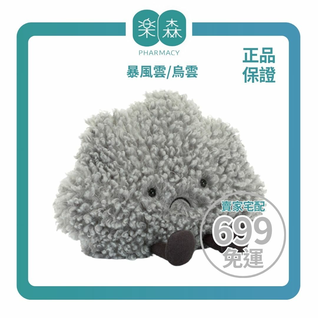 【樂森藥局】英國 Jellycat Amuseable Storm Cloud 暴風雲23cm/公分、烏雲、絨毛玩偶