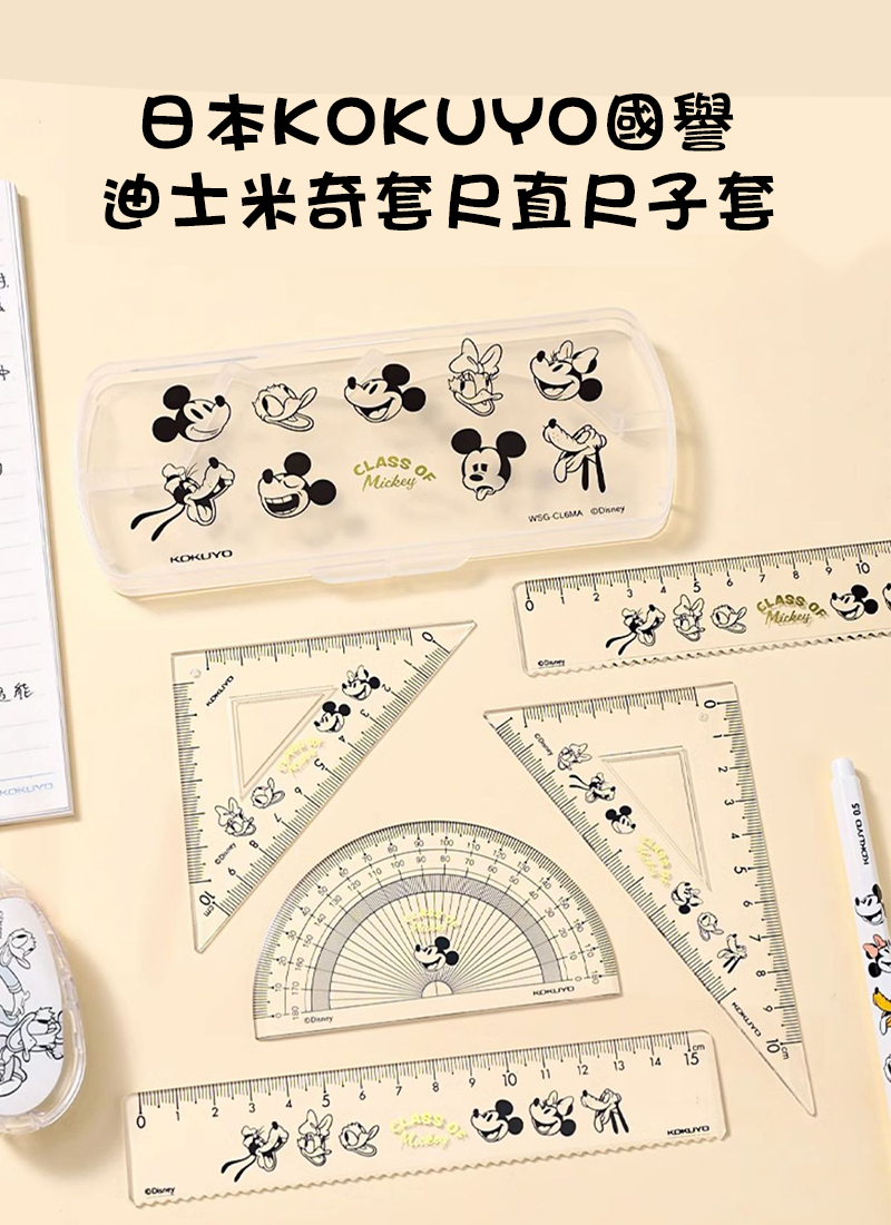 日本KOKUYO國譽迪士尼米奇套尺直尺子套裝 CL6MA