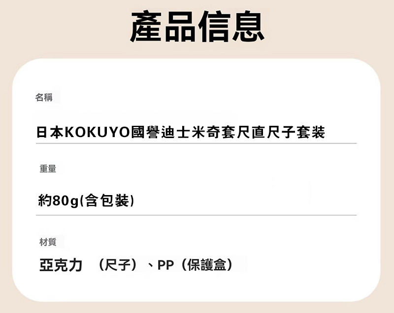 日本KOKUYO國譽迪士尼米奇套尺直尺子套裝 CL6MA