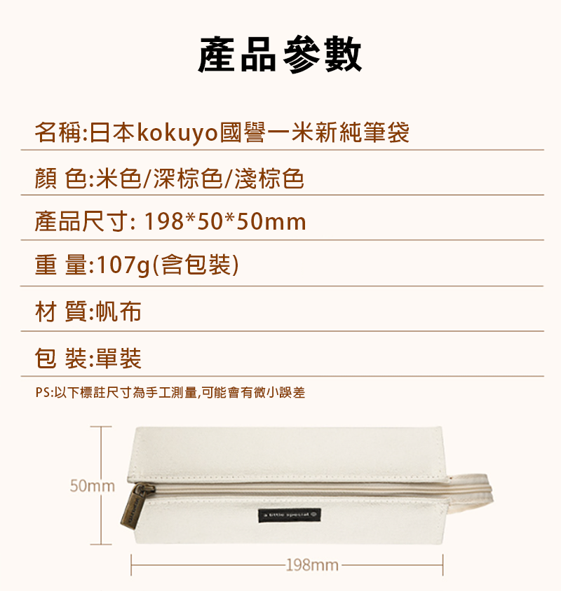 日本kokuyo國譽一米新純筆袋 PCS22