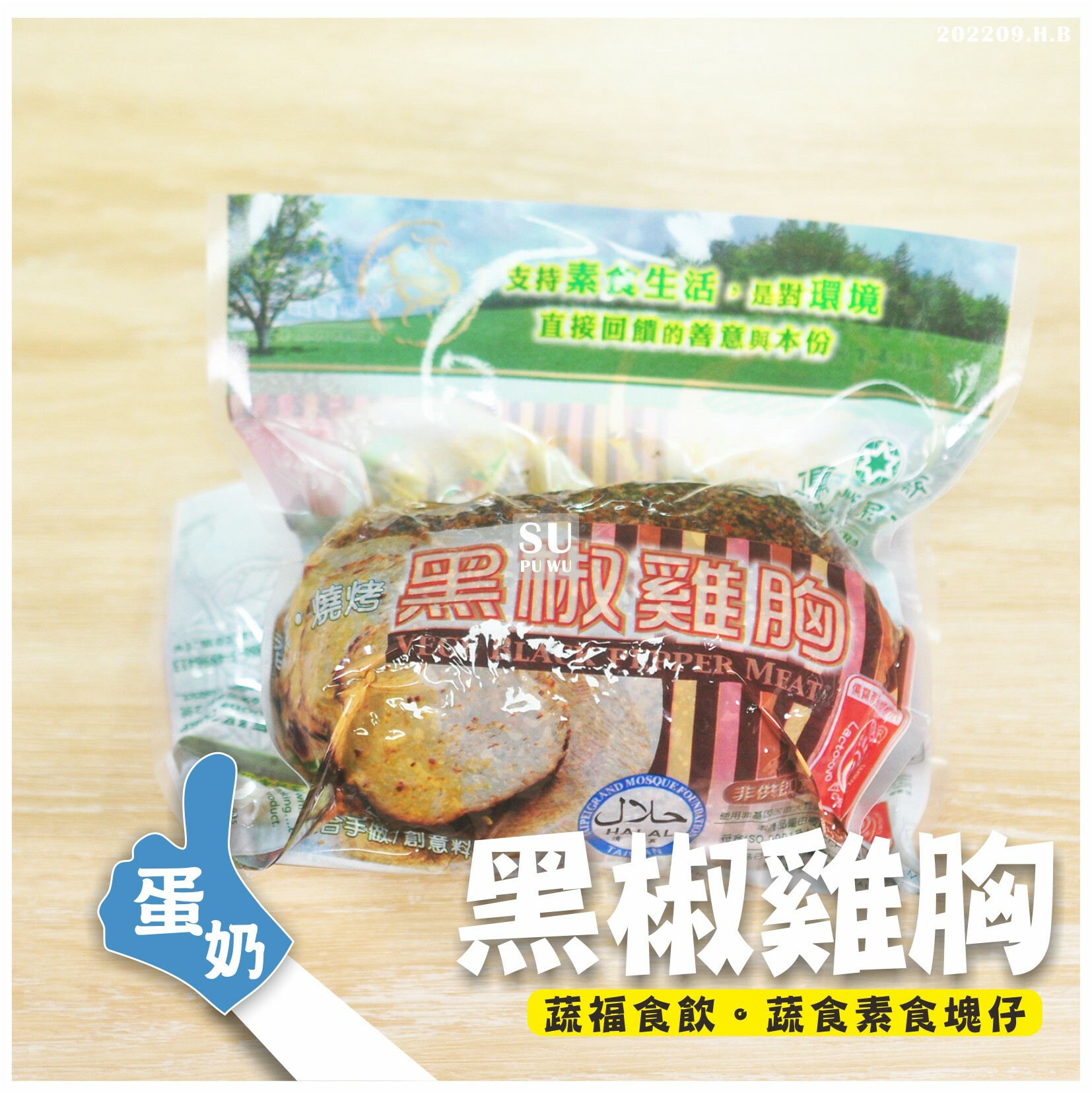 〔儒齋〕黑椒雞胸