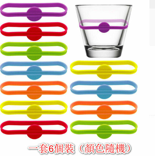 熱賣6個/1套 彩色矽膠酒杯識別環 （顏色隨機） 