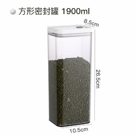 熱賣【1900ML】方形密封罐 防蟲防潮罐 雜糧儲存罐 儲物罐 收納罐 慳位密實瓶 五穀雜糧 保鮮罐 零食盒 可堆疊可疊放儲物樽 保鮮盒 食物罐 乾貨果仁餅乾收納瓶
