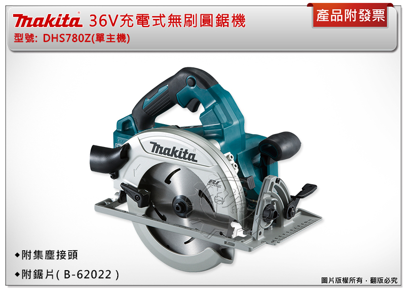 ＊中崙五金【附發票】牧田 36V充電式無刷圓鋸機 DHS780Z+選項BL1860 DC18RC