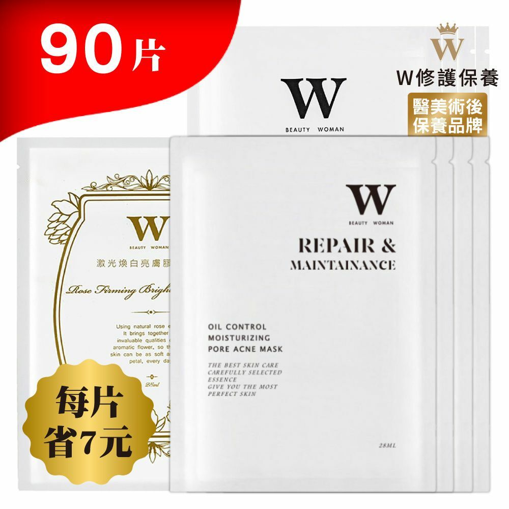 蝸牛特潤修護面膜/激光煥白亮膚膠原面膜/控油毛孔淨荳保溼面膜 共90片