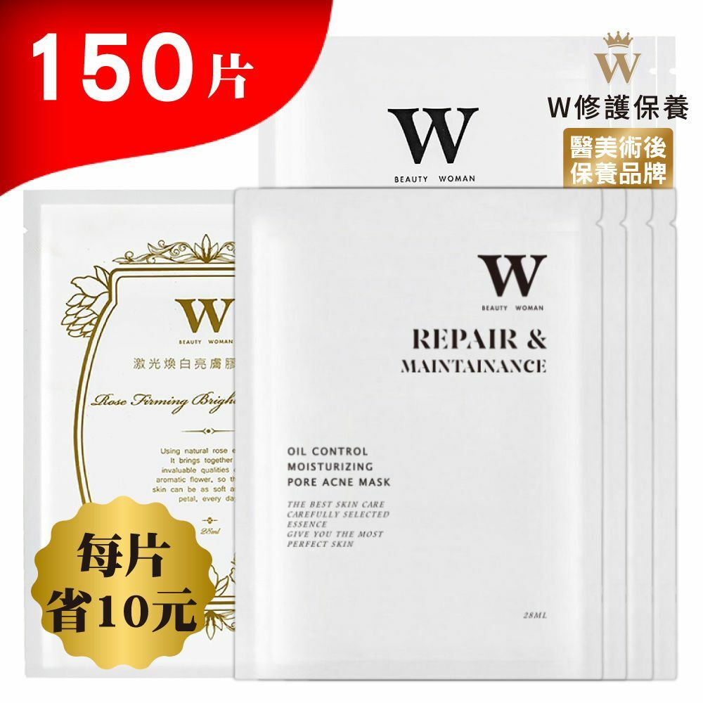 蝸牛特潤修護面膜/激光煥白亮膚膠原面膜/控油毛孔淨荳保溼面膜 共150片
