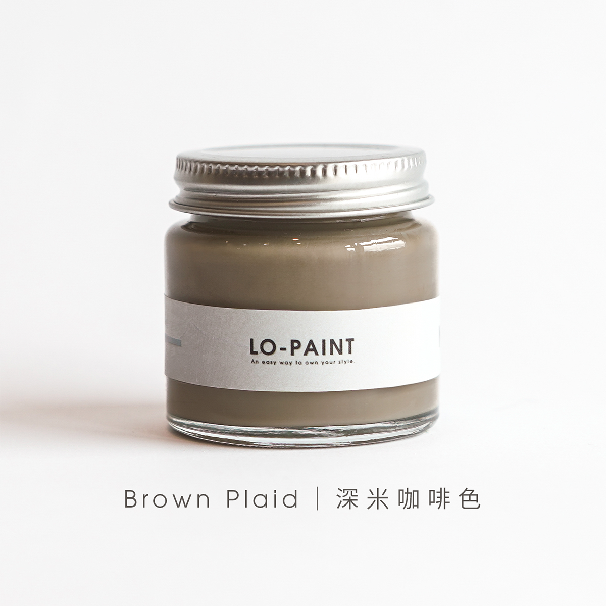 大地之屋｜深米咖啡色 Brown Plaid｜風格油漆試色罐