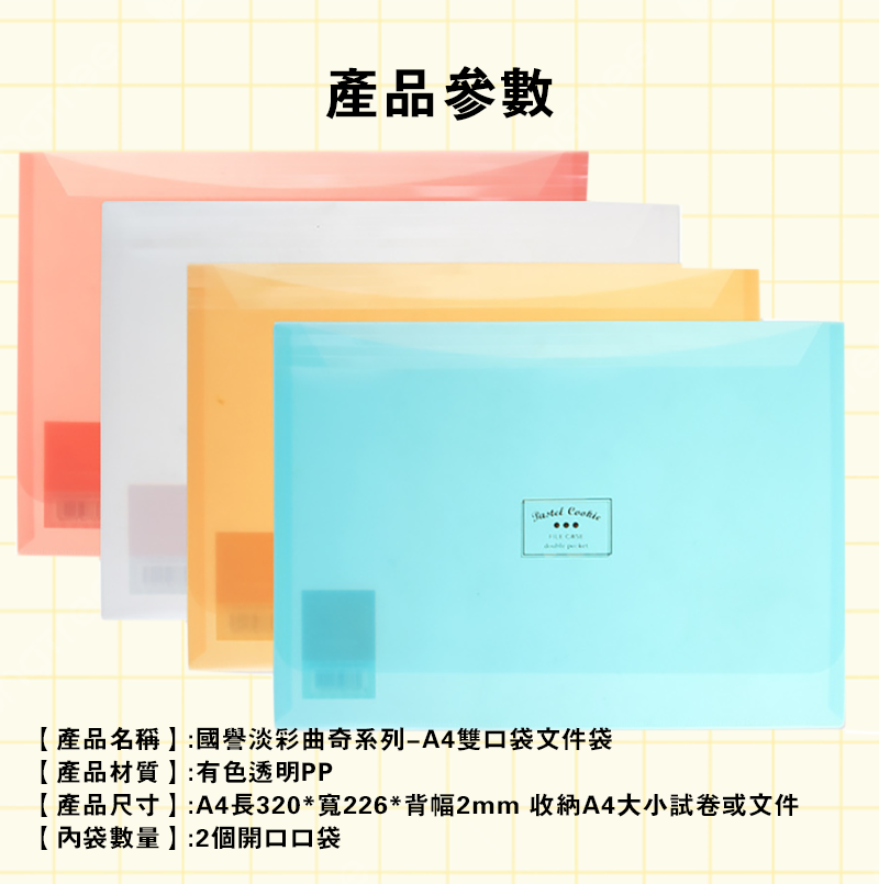 日本kokuyo國譽淡彩曲奇雙口文件袋 KUCW311