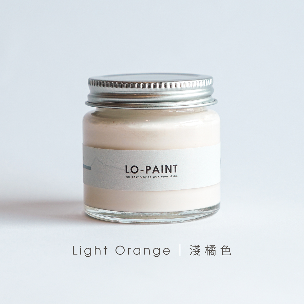 微光晨曦｜淺橘色 Light Orange｜風格油漆試色罐
