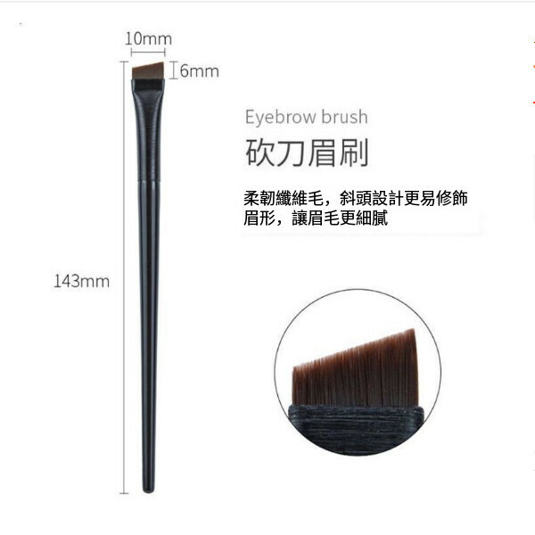 Ultra-thin blade beveled eyebrow brush makeup brush【A101】