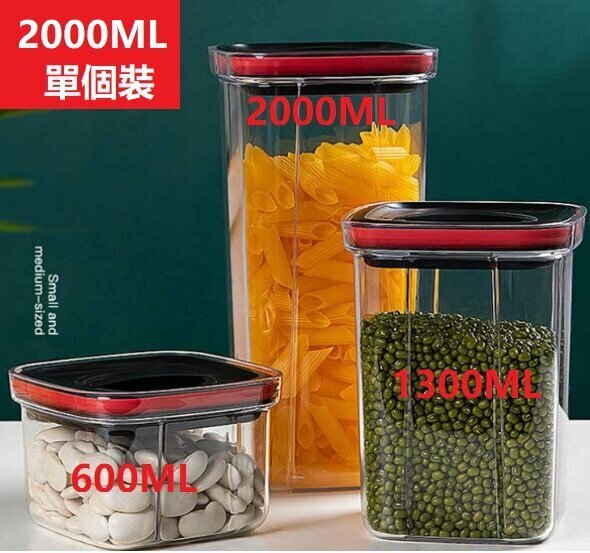 新款[大號2000ML/單個裝]  （黑紅色） 可旋轉密封蓋 密封收納盒 防潮盒 透明密封盒 方形雜糧儲物盒 零食乾果盒 保鮮盒 食物盒 密封保鮮盒 食品收納罐 食物儲存  