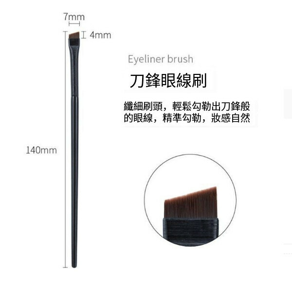 Ultra-thin blade eyeliner brush makeup brush【A102】