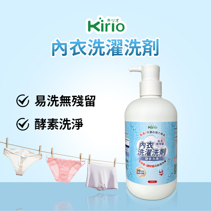 Kirio - 內衣洗衣液【500ml】 内衣内褲洗濯洗剤 【酵素洗淨 高效去血漬】