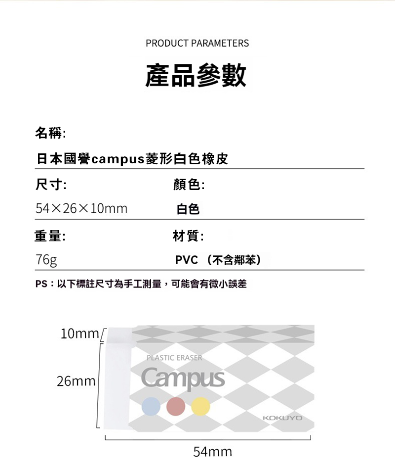 日本國譽campus菱形白色橡皮 AD5176