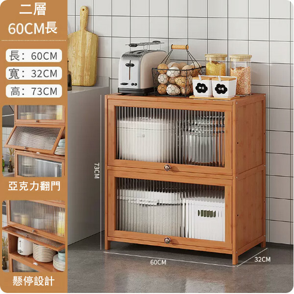 爆款楠竹實木家具 廚房置物櫃 碗櫃 餐邊櫃 收納櫃 浴室櫃 【2層60cm】