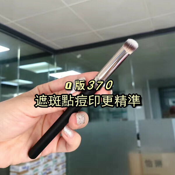 Soft bristle beauty tool brush [370 small concealer brush]