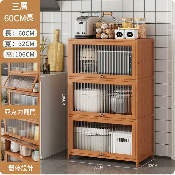 爆款楠竹實木家具 廚房置物櫃 碗櫃 餐邊櫃 收納櫃 浴室櫃【3層60cm】