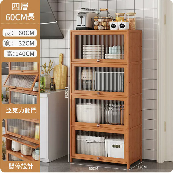 爆款楠竹實木家具 廚房置物櫃 碗櫃 餐邊櫃 收納櫃 浴室櫃【4層60cm】