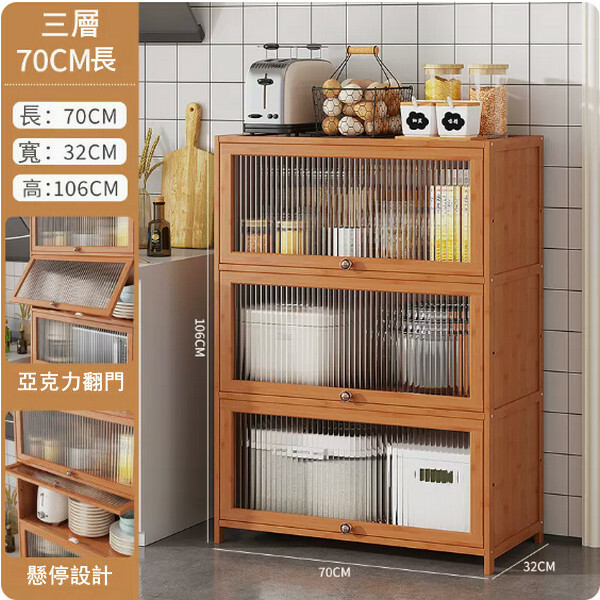 爆款楠竹實木家具 廚房置物櫃 碗櫃 餐邊櫃 收納櫃 浴室櫃【3層70cm】