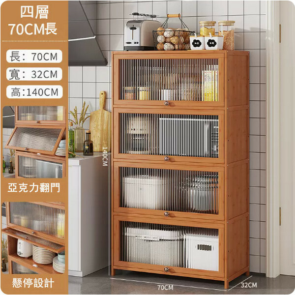 爆款楠竹實木家具 廚房置物櫃 碗櫃 餐邊櫃 收納櫃 浴室櫃【4層70cm】
