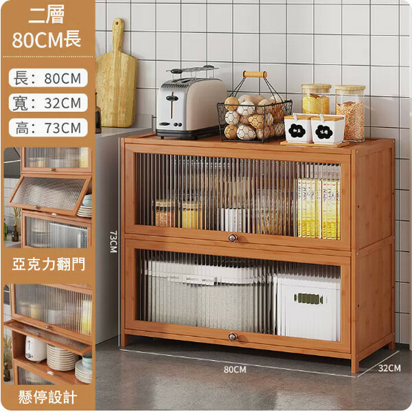 爆款楠竹實木家具 廚房置物櫃 碗櫃 餐邊櫃 收納櫃 浴室櫃 【2層80cm】