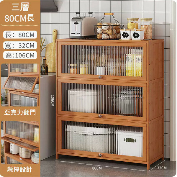 爆款楠竹實木家具 廚房置物櫃 碗櫃 餐邊櫃 收納櫃 浴室櫃【3層80cm】