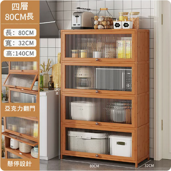 爆款楠竹實木家具 廚房置物櫃 碗櫃 餐邊櫃 收納櫃 浴室櫃【4層80cm】