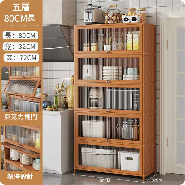 爆款楠竹實木家具 廚房置物櫃 碗櫃 餐邊櫃 收納櫃 浴室櫃【5層80cm】