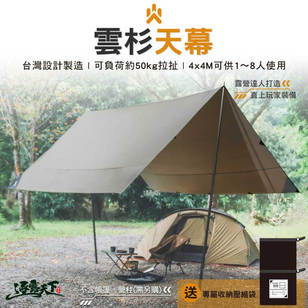 CAMPFIRE 雲杉天幕