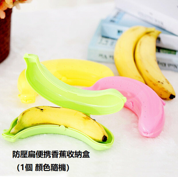 Anti-crush portable banana storage box (1 piece random color) 