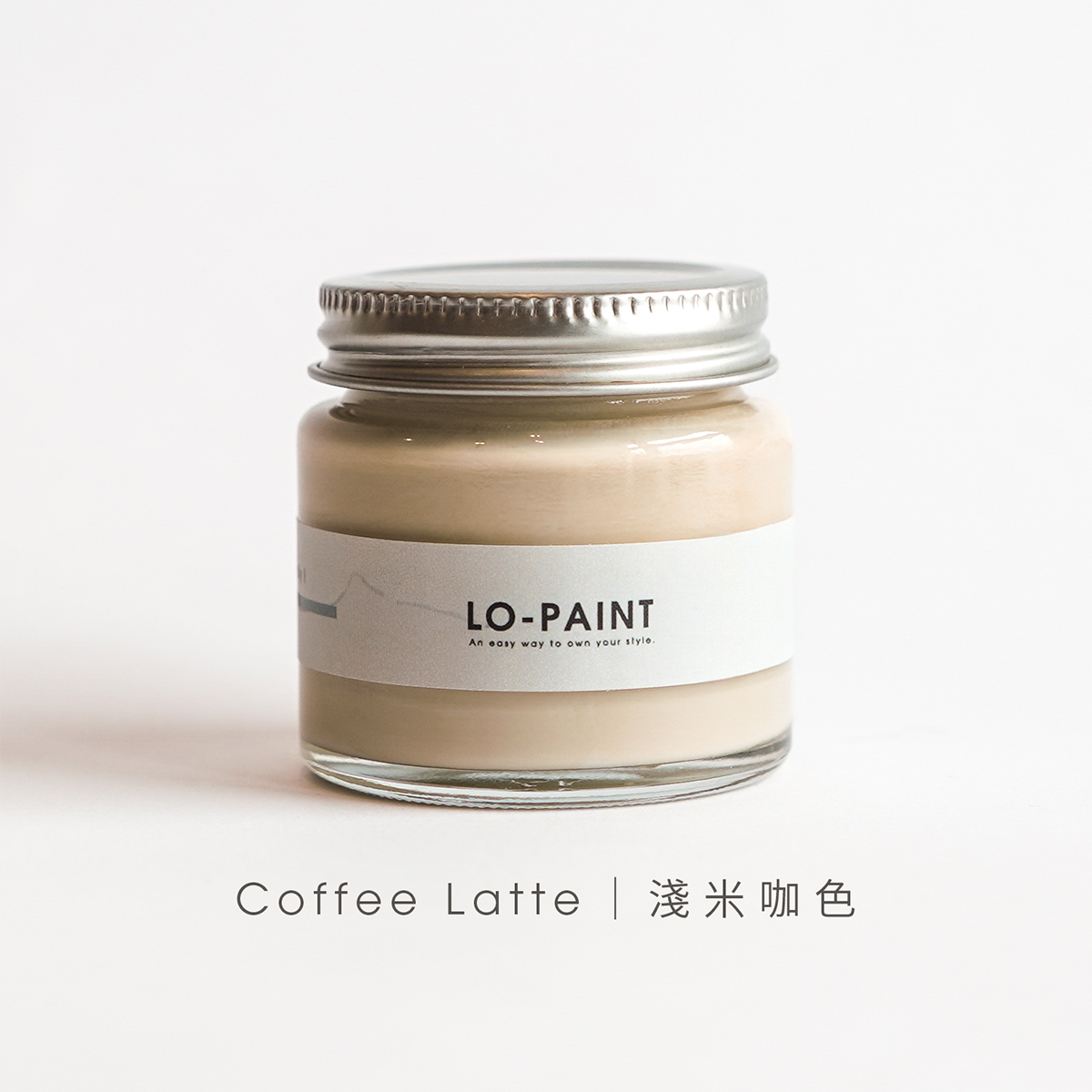 燕麥拿鐵午後｜淺米咖色 Coffee Latte｜風格油漆試色罐