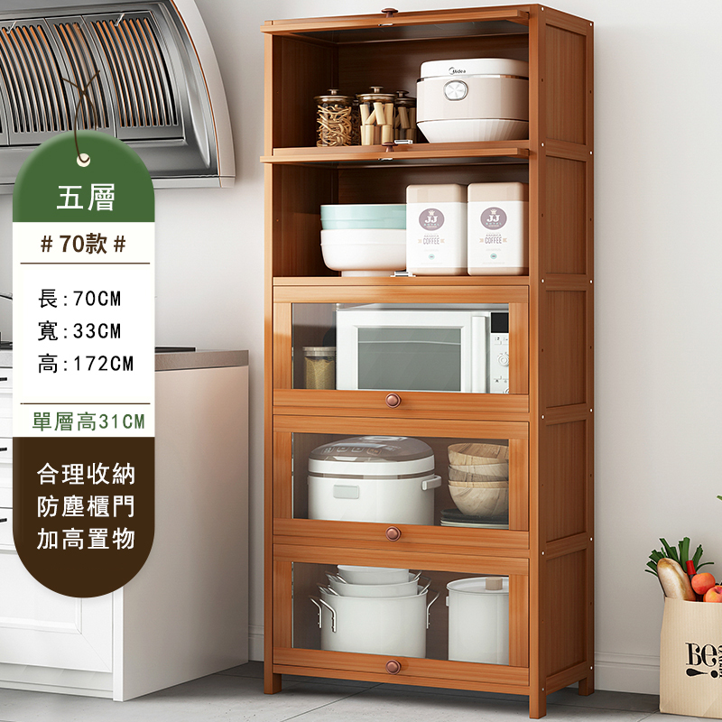 爆款楠竹實木家具 厨櫃 碗櫃 多層酒櫃 客廳茶水櫃【5層70cm】防塵款
