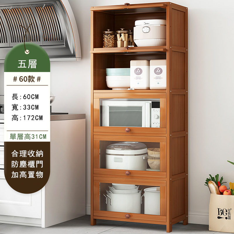 爆款楠竹實木家具 厨櫃 碗櫃 多層酒櫃 客廳茶水櫃【5層60cm】防塵款