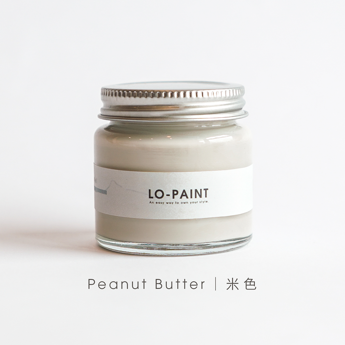 奶油泥濘｜米色 Peanut Butter｜風格油漆試色罐