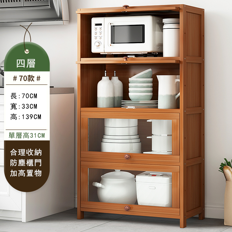 爆款楠竹實木家具 厨櫃 碗櫃 多層酒櫃 客廳茶水櫃【4層70cm】防塵款