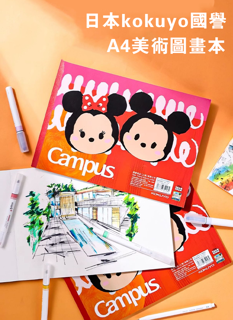 日本kokuyo國譽A4美術圖畫本 MG203